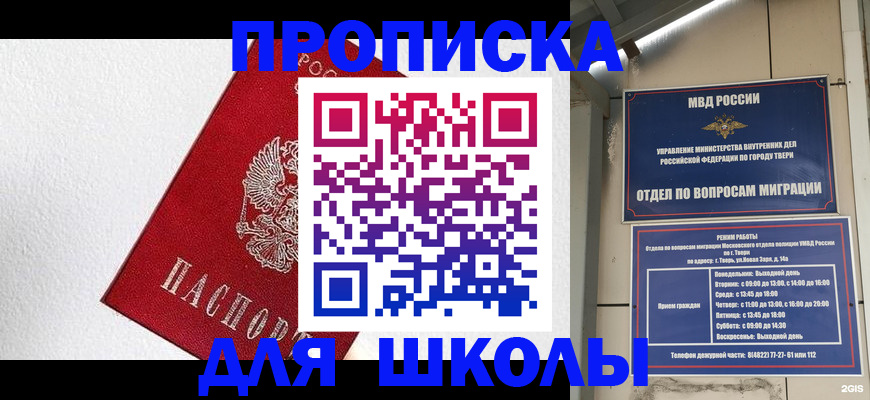 прописка ребенка в Королёве